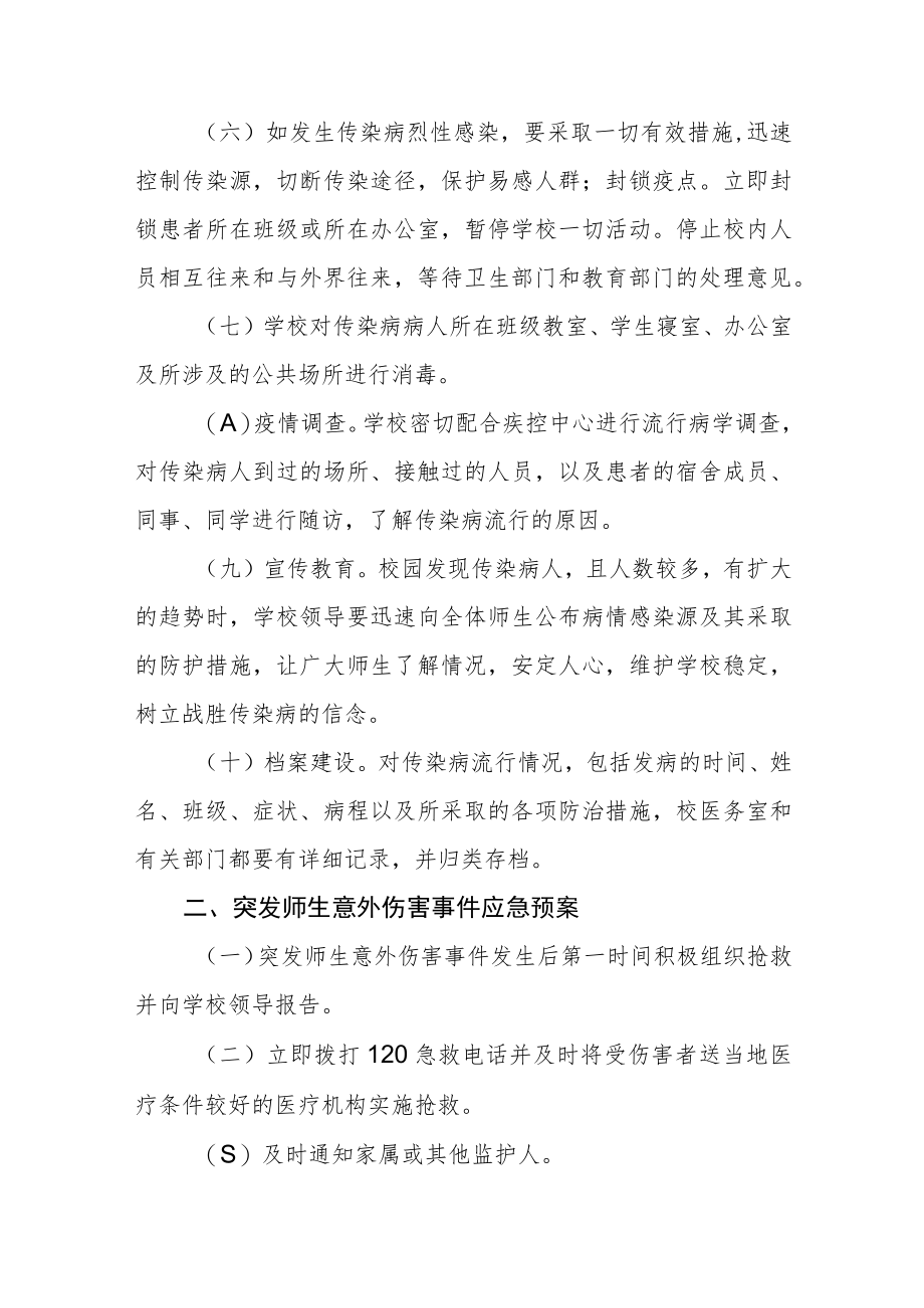 学校公共疫情应急预案.docx_第2页