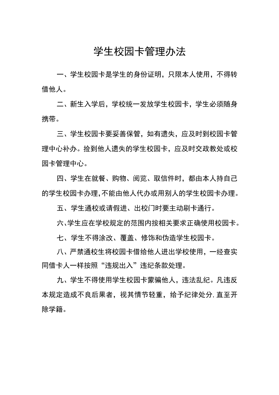 学生校园卡管理办法.docx_第1页