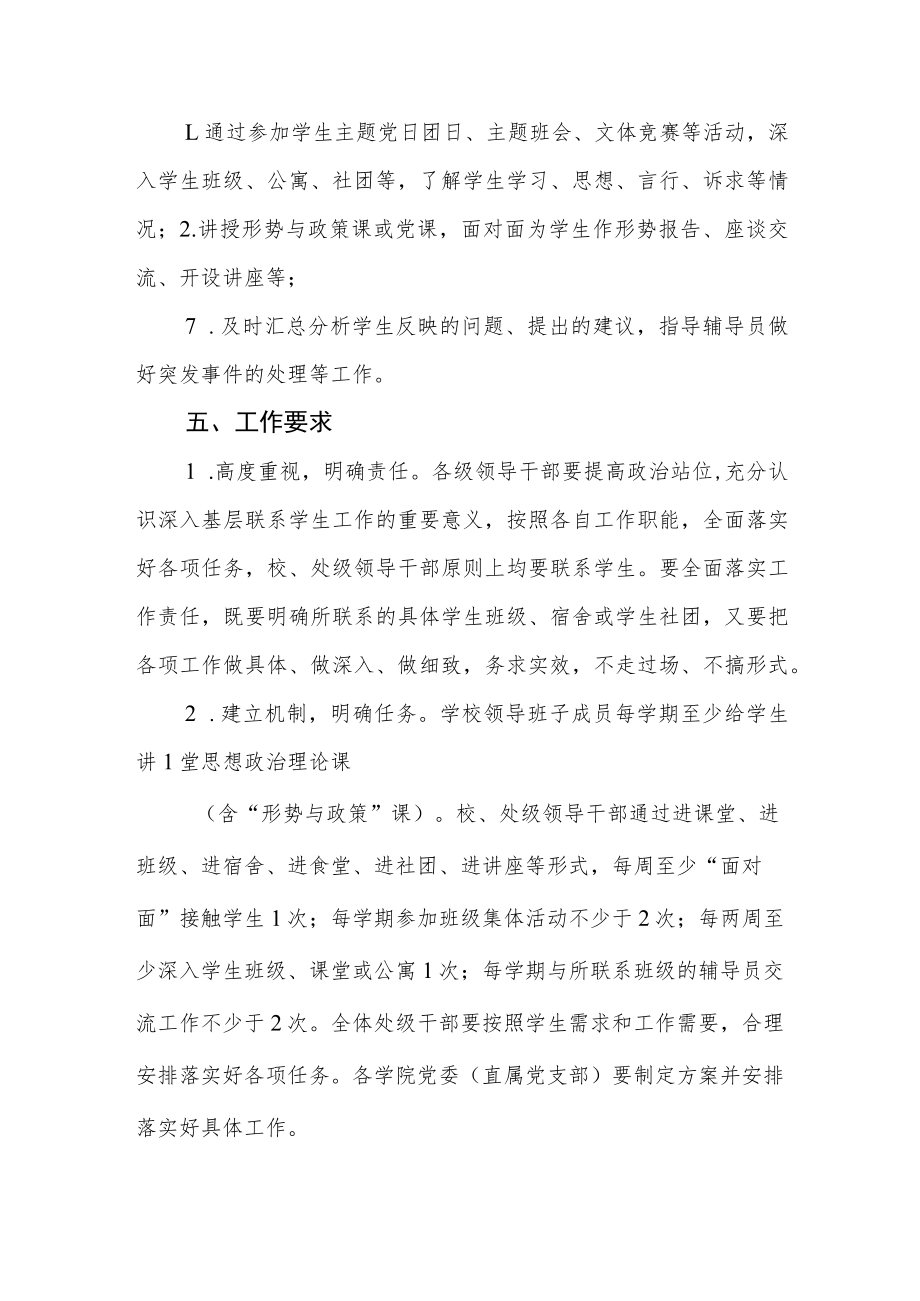 大学关于领导干部深入基层联系学生的实施意见.docx_第3页