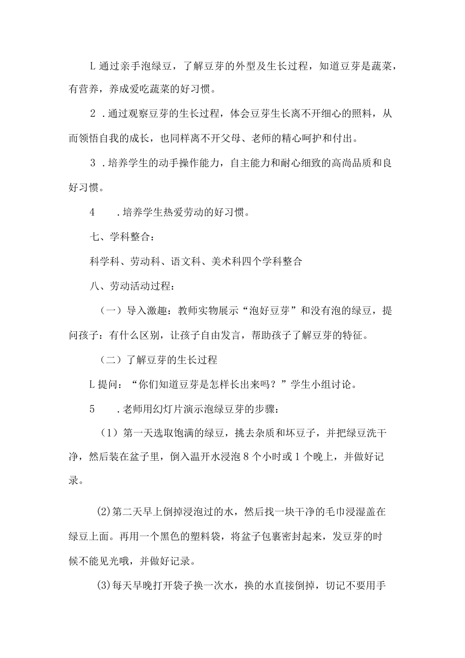小学劳动作业设计案例豆芽成长记.docx_第2页