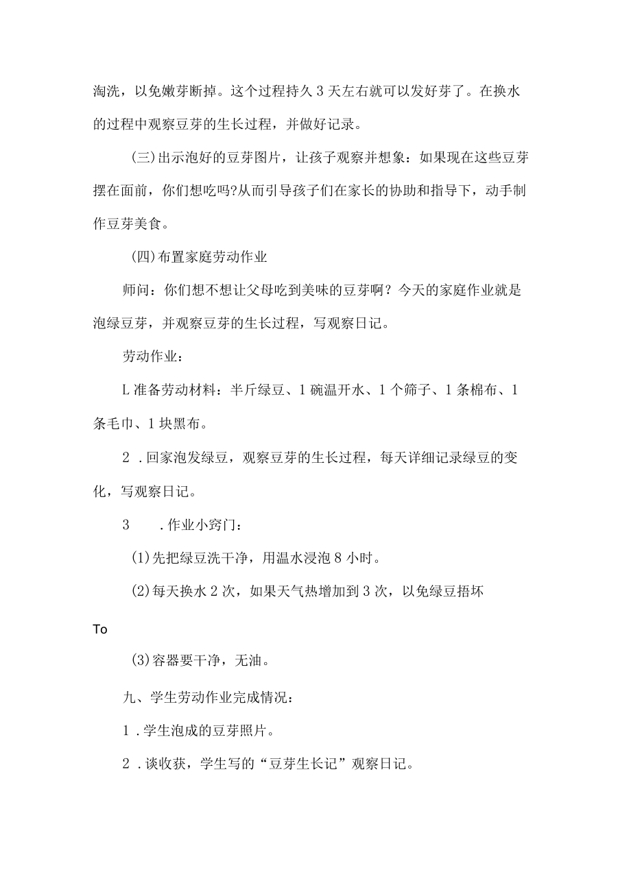 小学劳动作业设计案例豆芽成长记.docx_第3页