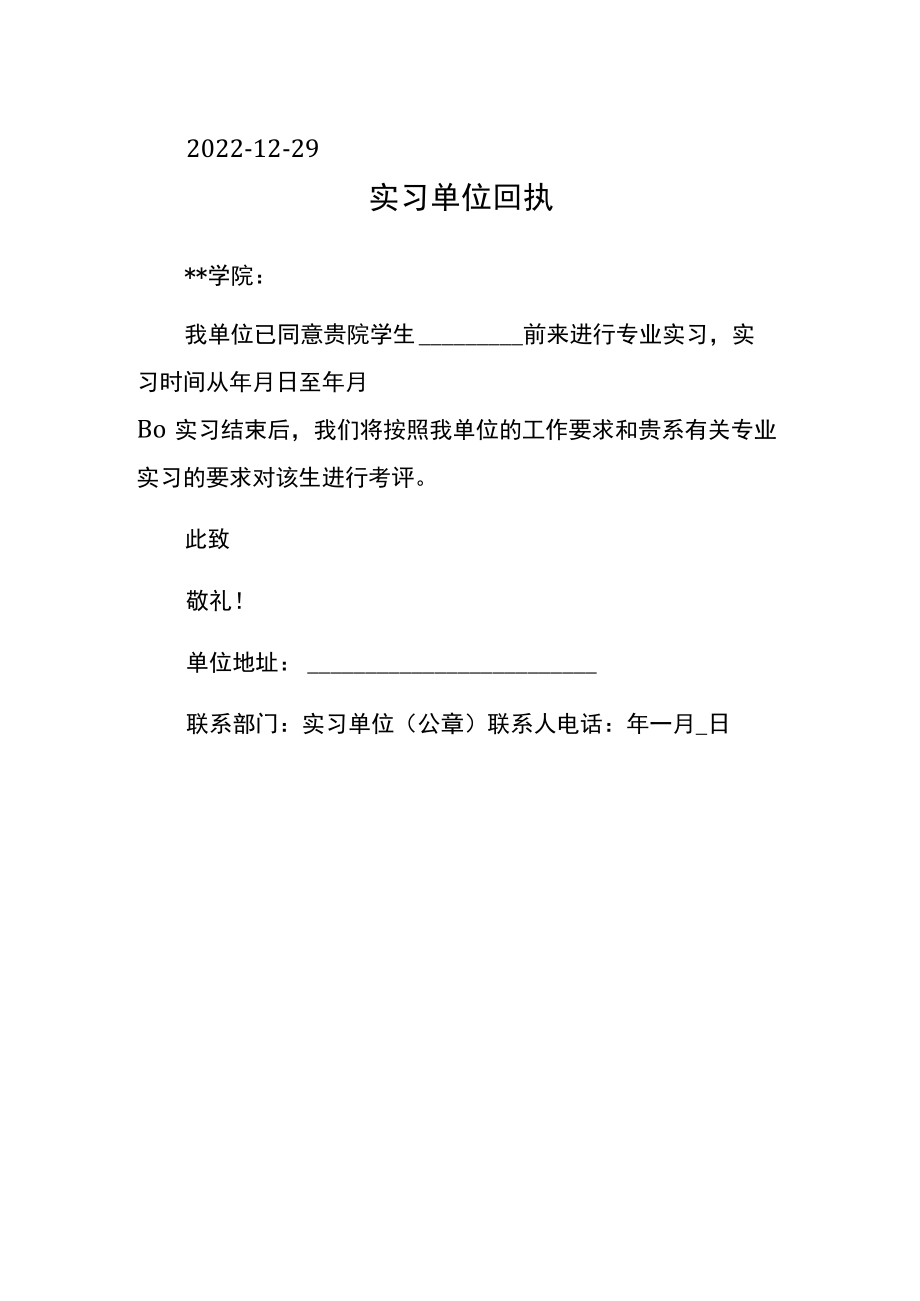 实习推荐信的回执一般写时间.docx_第2页