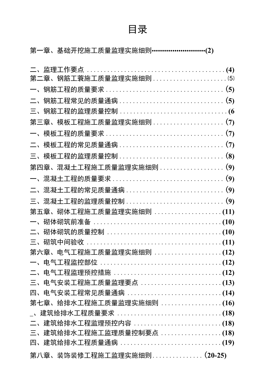 城乡供水工程监理实施细则.docx_第2页