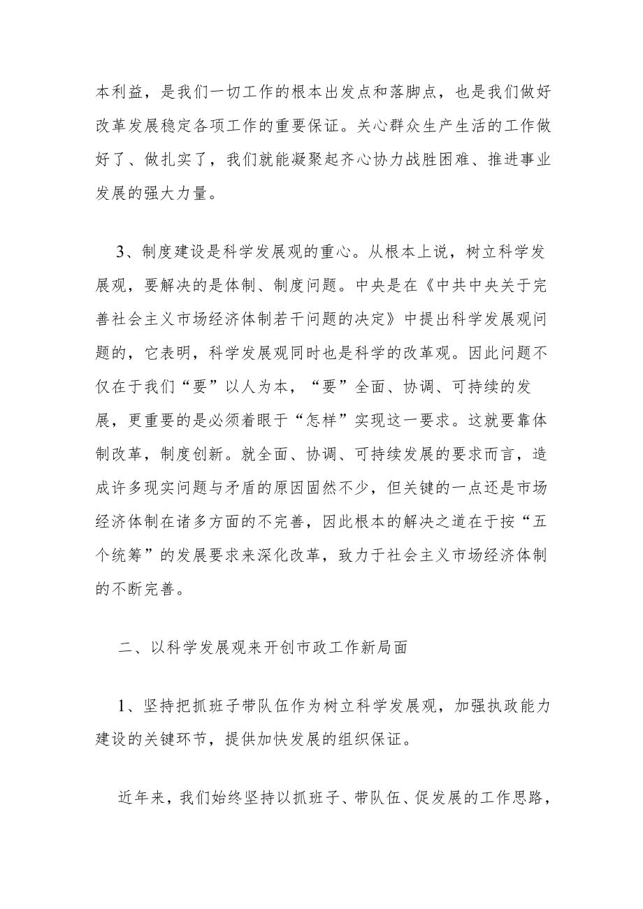 市政工程管理处党支部学习科学发展观心得体会.docx_第3页