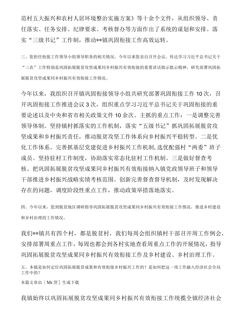 巩固拓展脱贫攻坚成果同乡村振兴有效衔接访谈提纲.docx_第2页