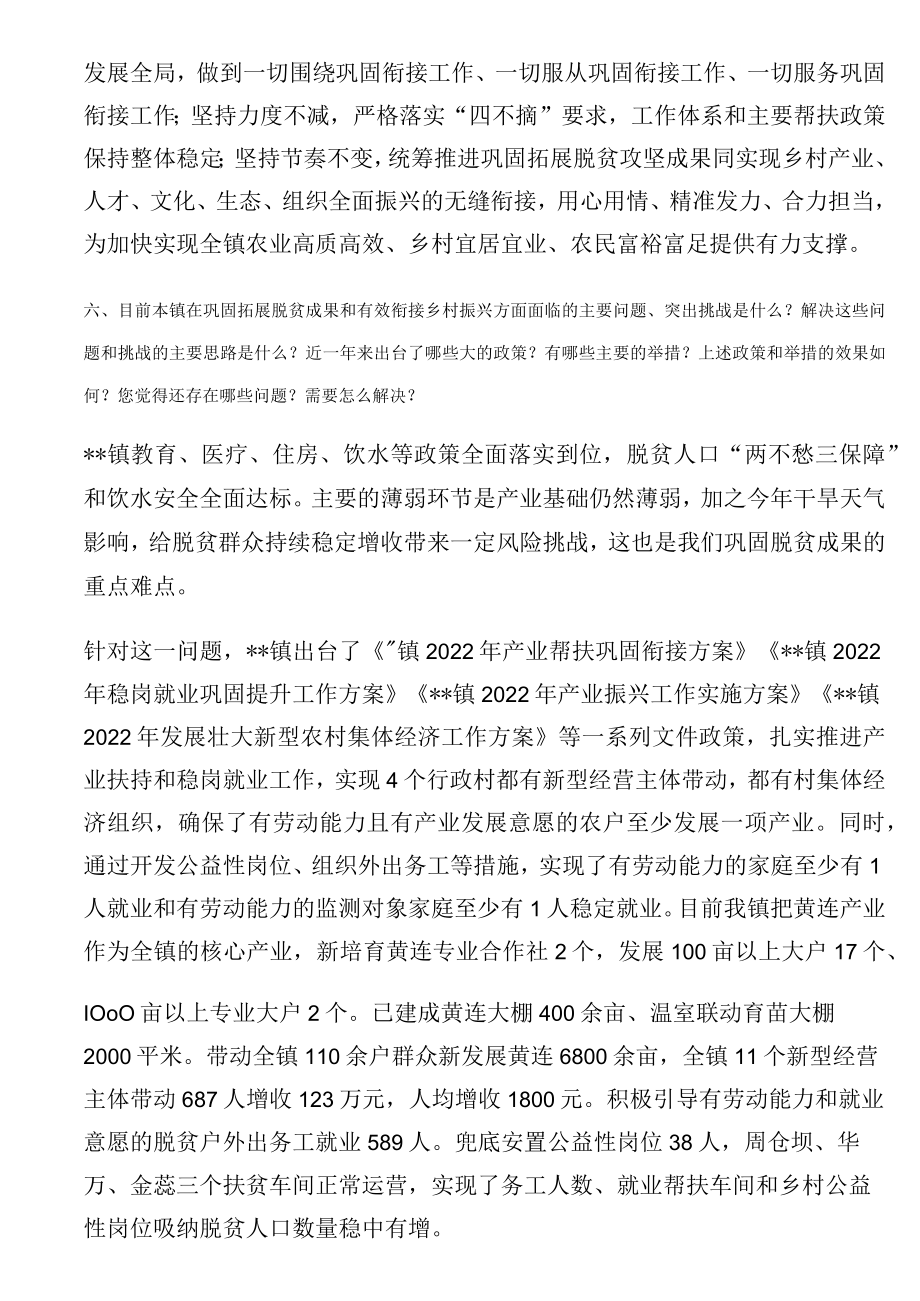 巩固拓展脱贫攻坚成果同乡村振兴有效衔接访谈提纲.docx_第3页