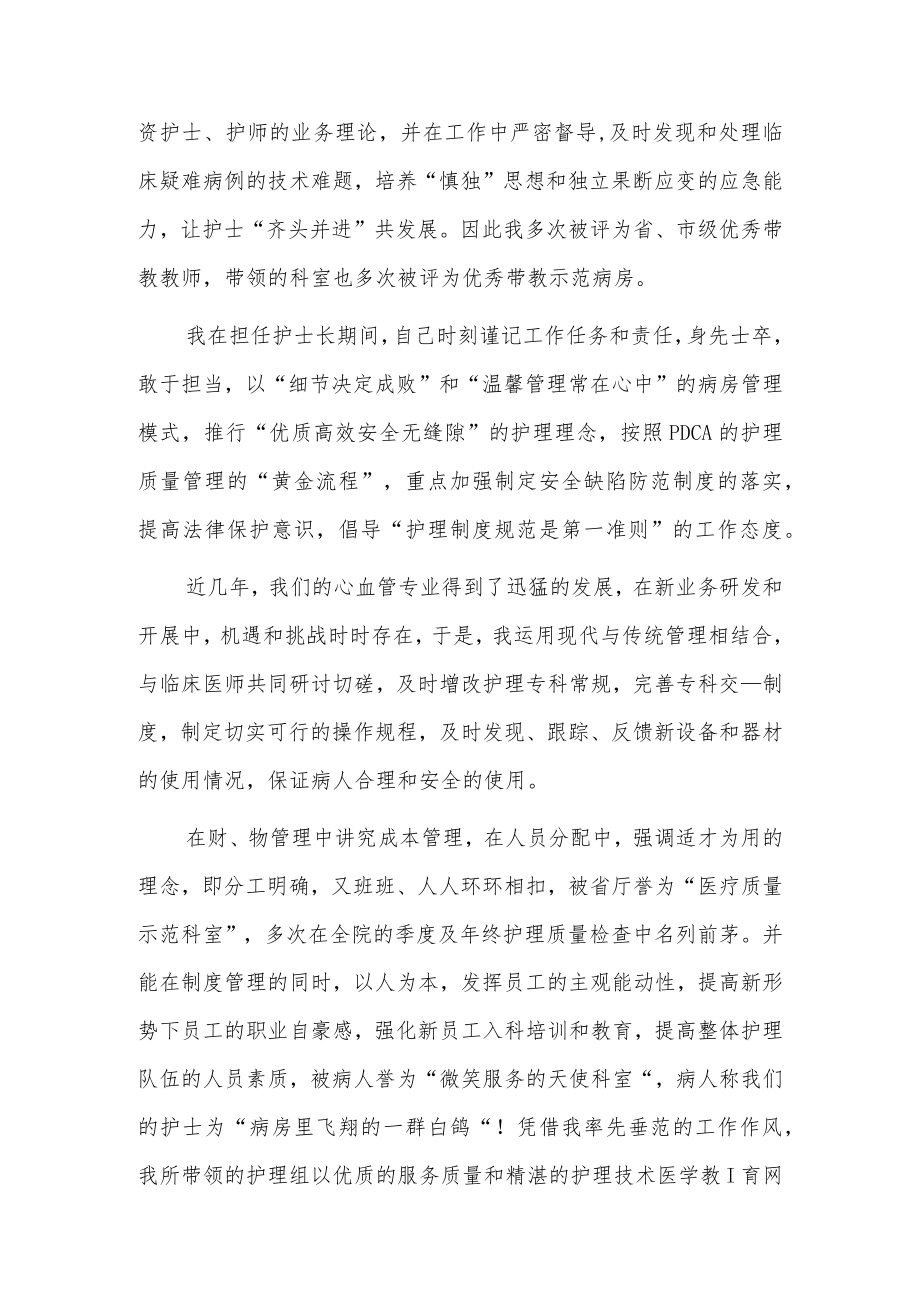 护理岗位晋升个人总结3篇.docx_第2页