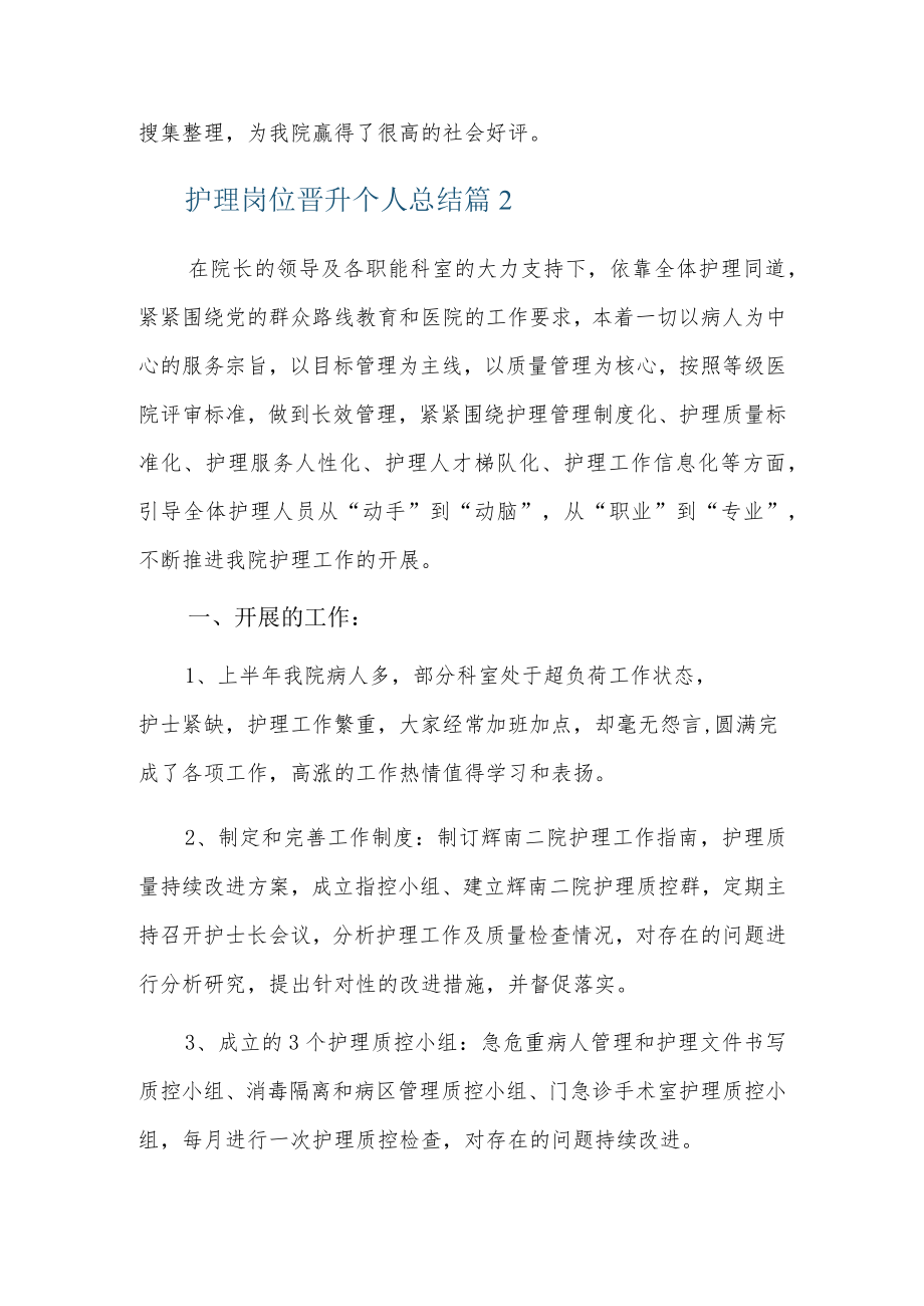 护理岗位晋升个人总结3篇.docx_第3页