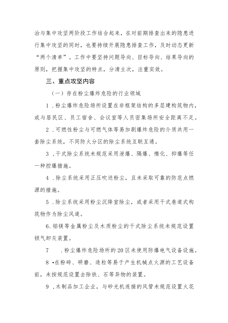 安全生产专项整治三年行动集中攻坚工作方案.docx_第2页