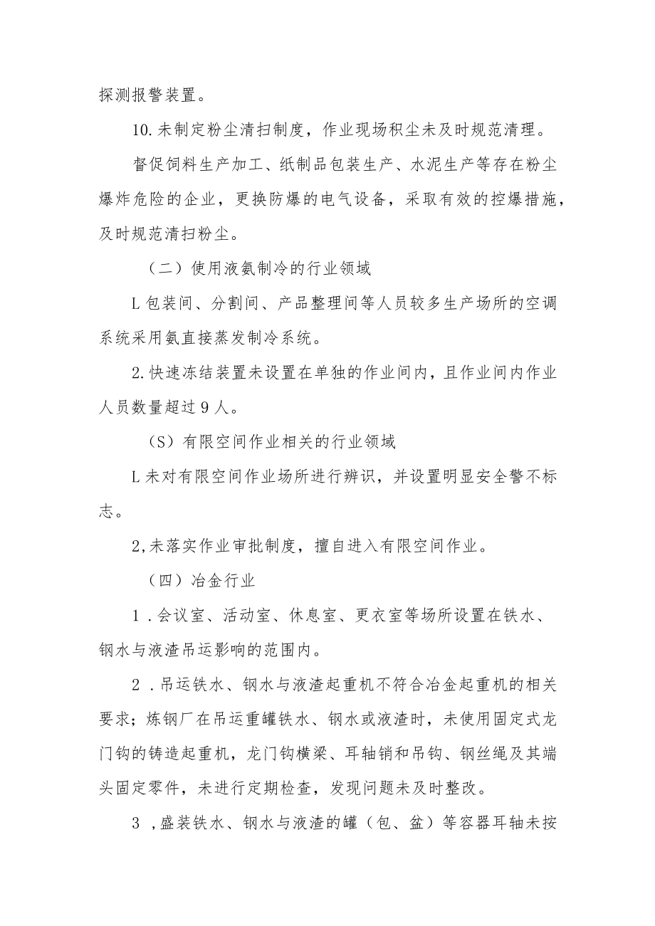 安全生产专项整治三年行动集中攻坚工作方案.docx_第3页