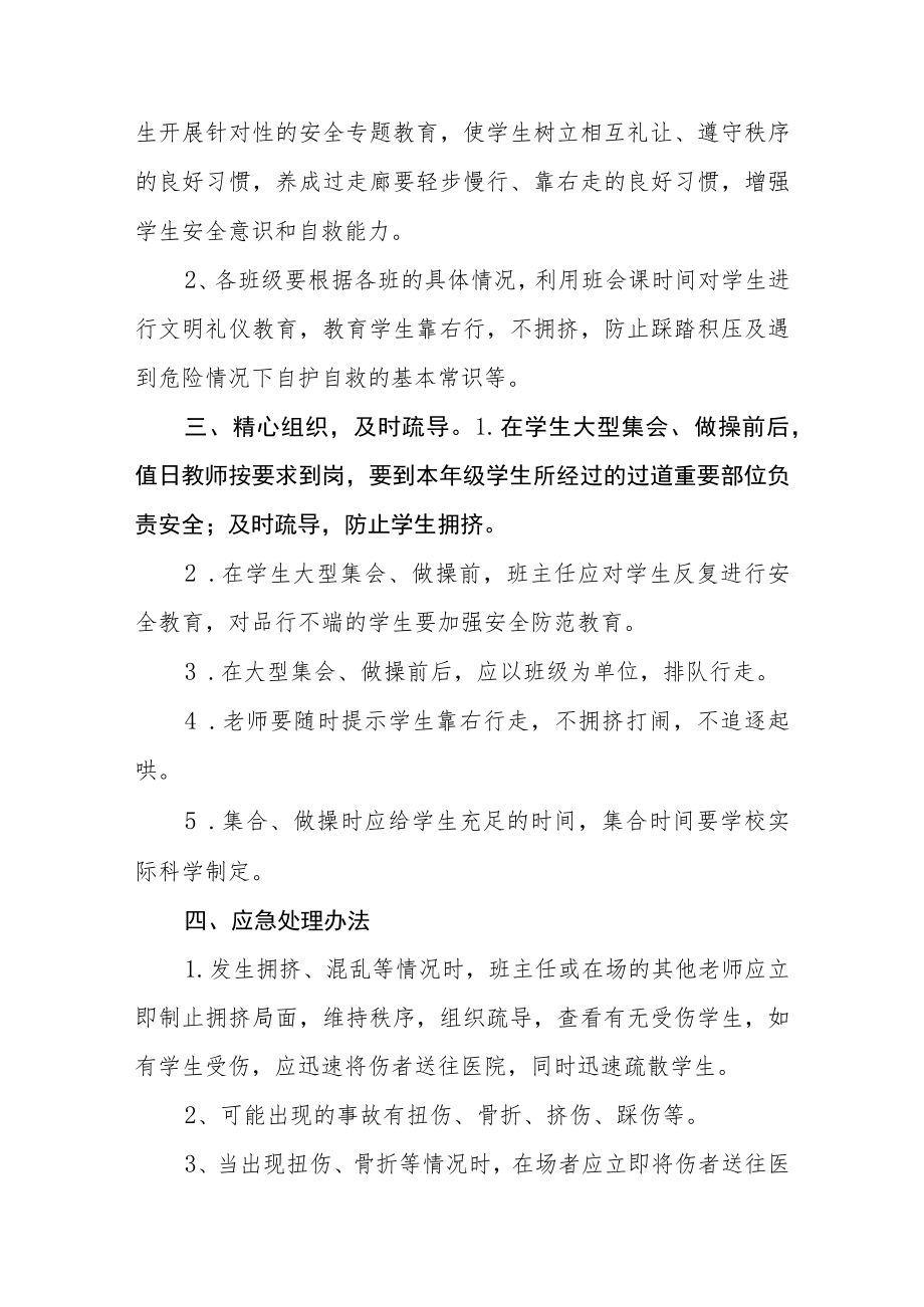 实验中学预防踩踏事故安全应急预案三篇.docx_第2页