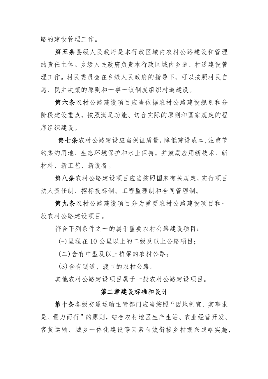 安徽省农村公路建设管理办法.docx_第2页