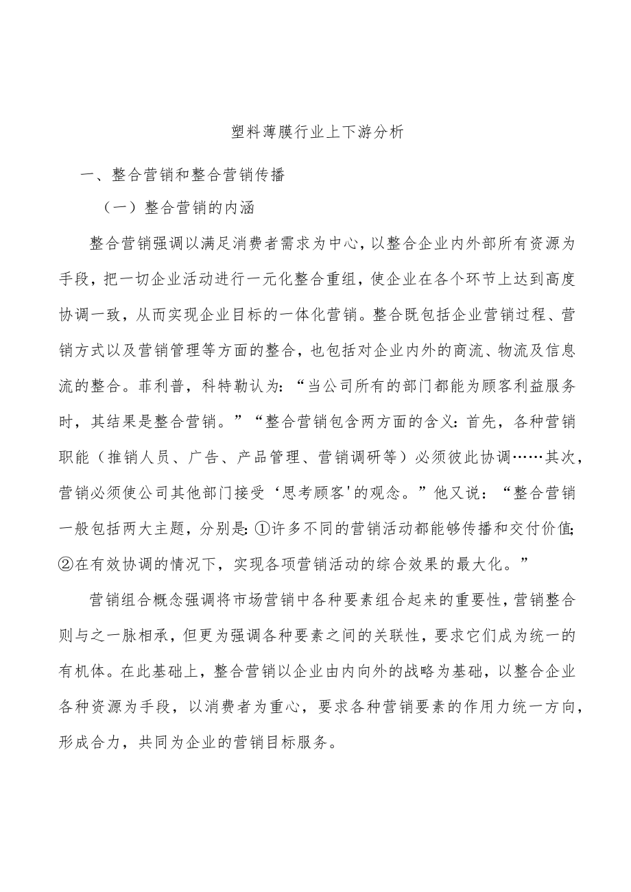 塑料薄膜行业上下游分析.docx_第1页