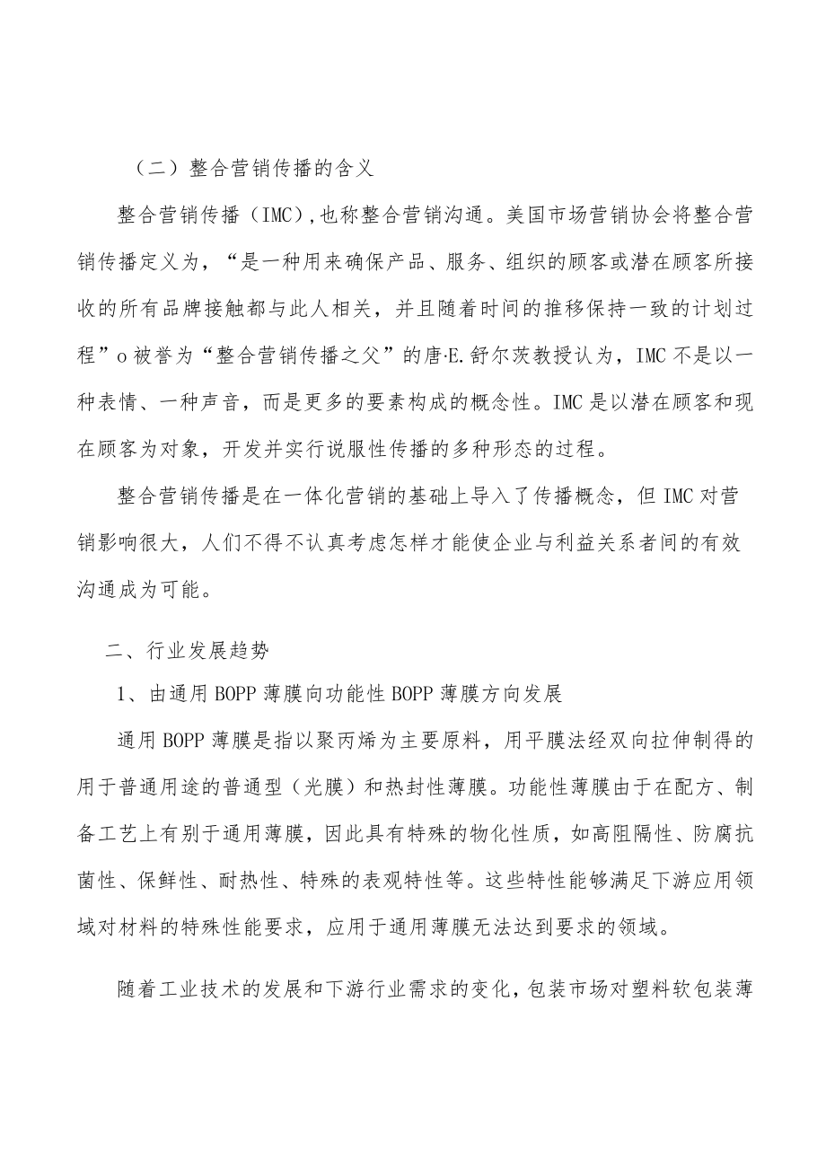 塑料薄膜行业上下游分析.docx_第2页