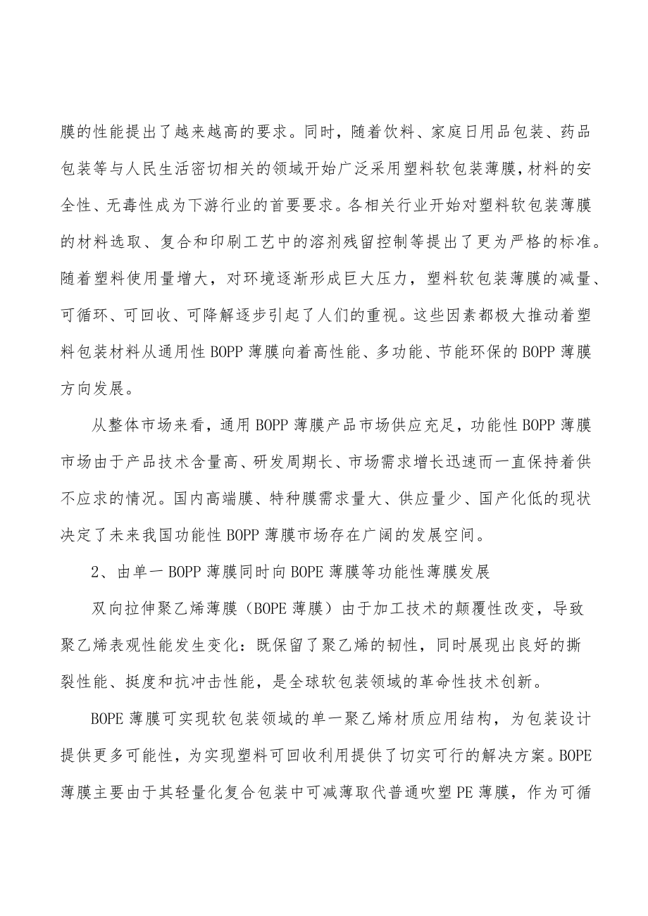 塑料薄膜行业上下游分析.docx_第3页