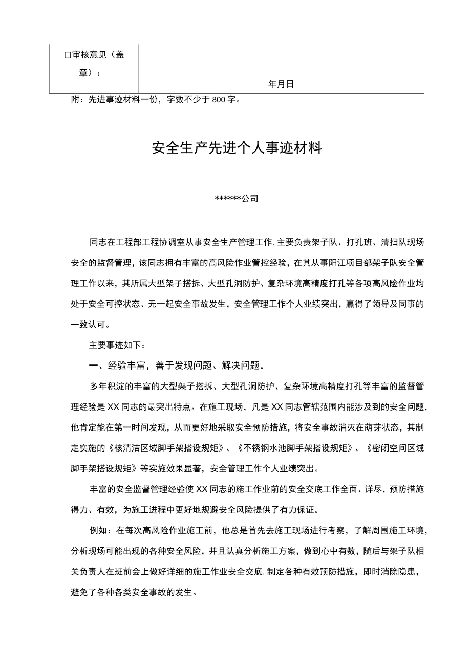 安全生产标兵评选推荐表.docx_第2页