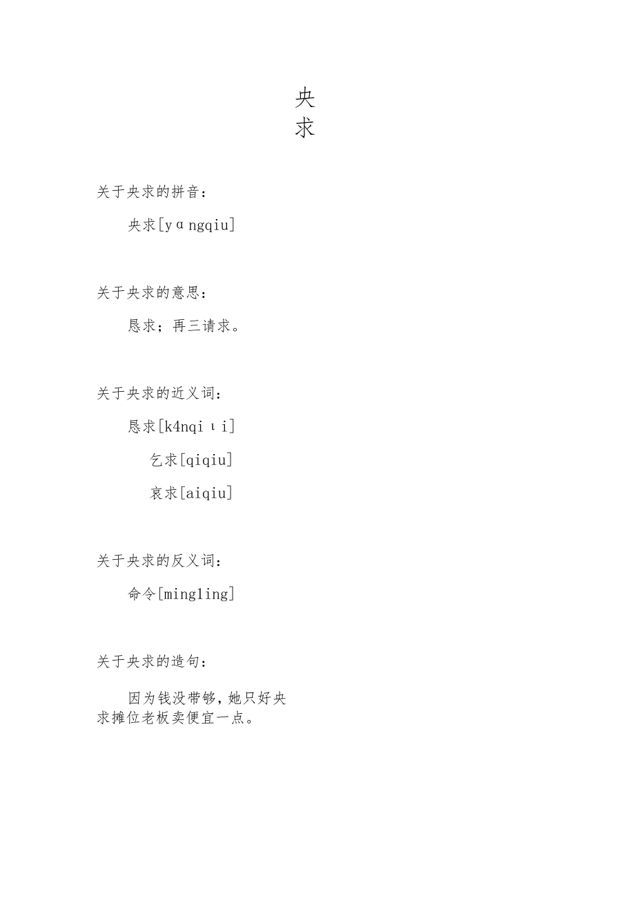 央求是什么意思.docx_第1页