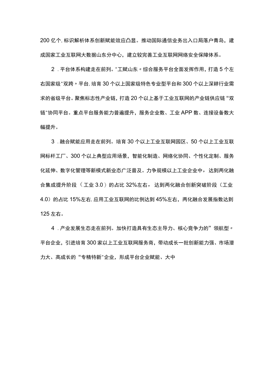 山东半岛工业互联网示范区建设规划（2022-2025年）-全文及解读.docx_第3页