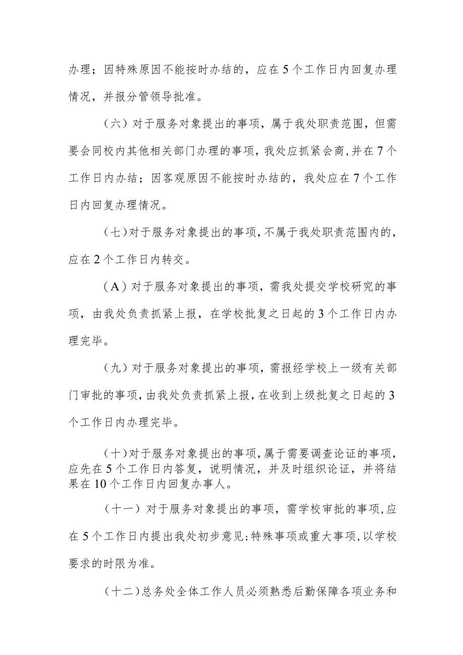 总务处首问责任制和限时办结制实施细则.docx_第3页