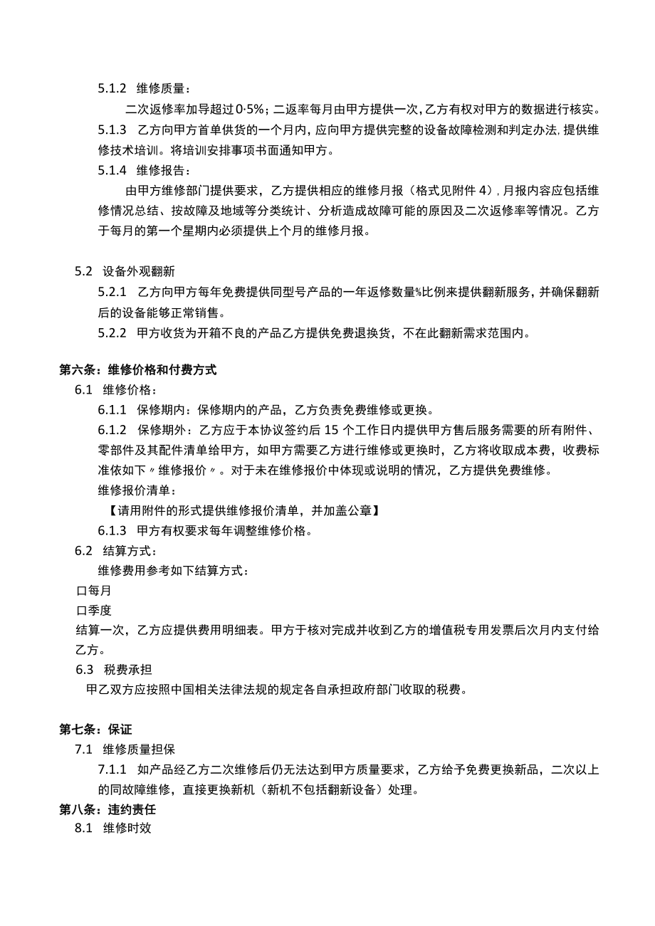 外购产品维修服务协议.docx_第3页