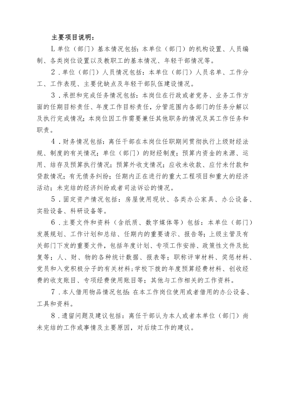 大学干部离任工作交接表.docx_第2页