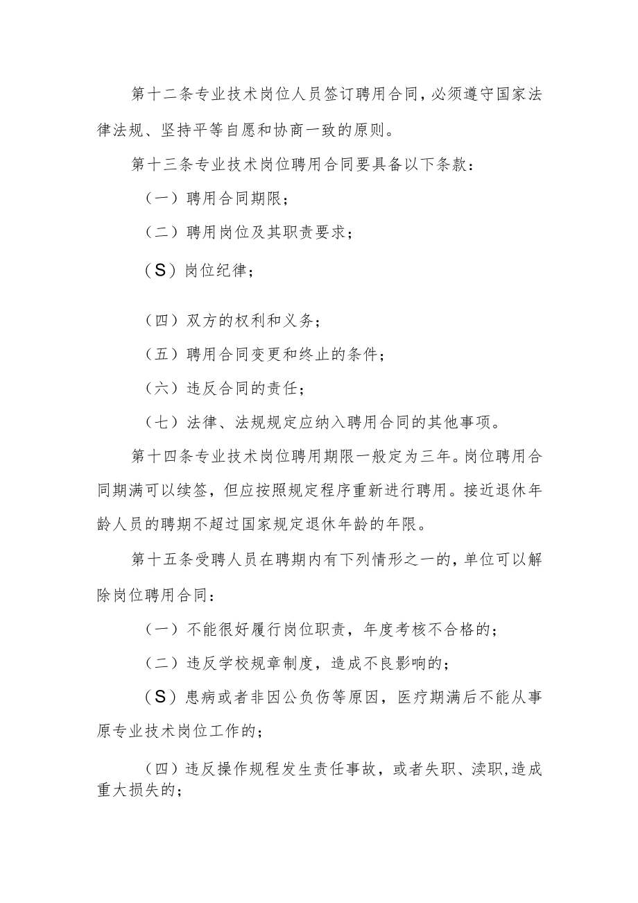 大学专业技术岗位聘用管理办法.docx_第3页