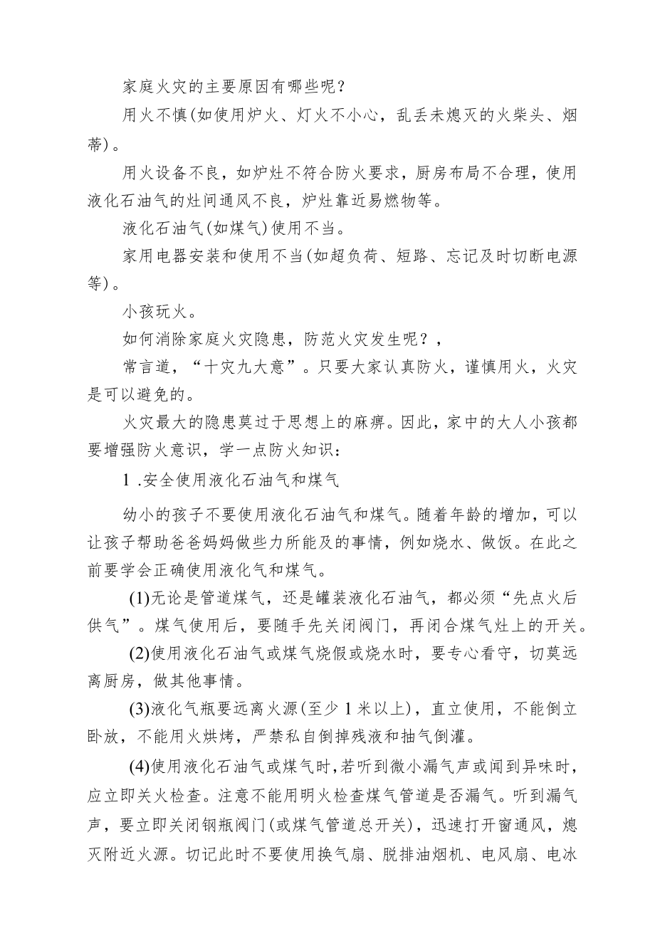 学校安全大宣讲讲稿.docx_第2页