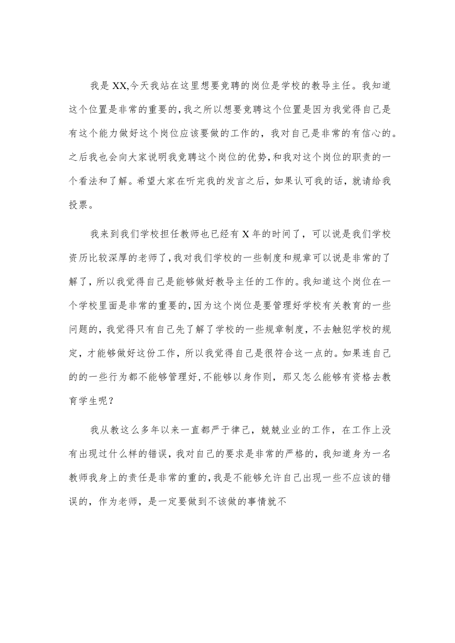 学校教导主任竞岗演讲稿2篇.docx_第3页