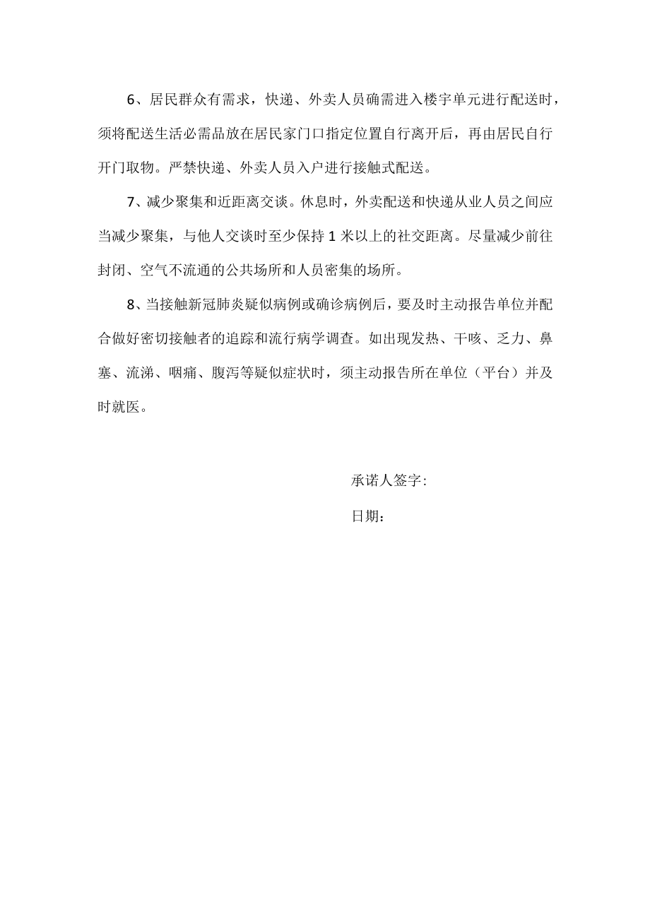 外卖快递人员疫情防控工作个人承诺书.docx_第2页