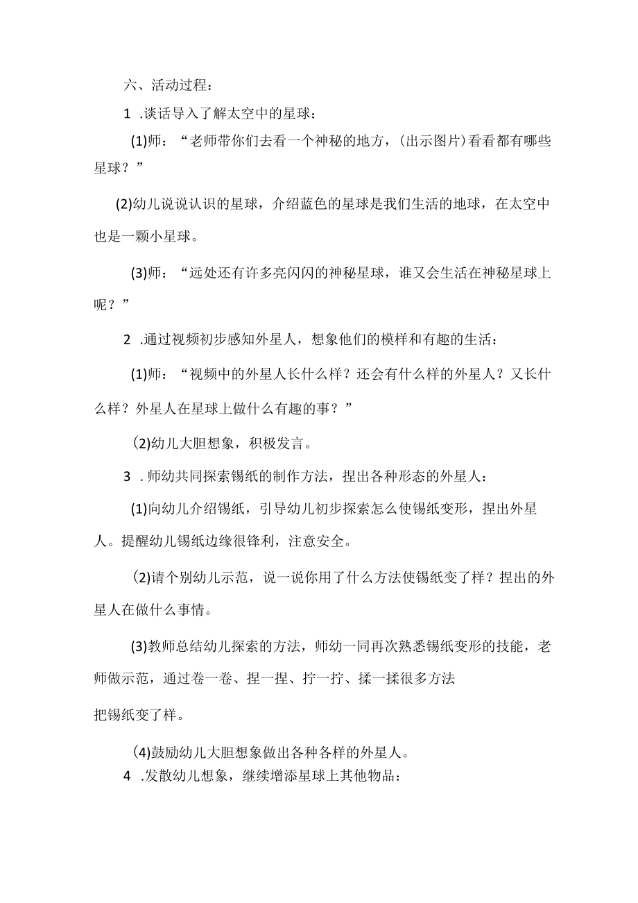 大班美术活动快乐星球 教学设计.docx_第2页