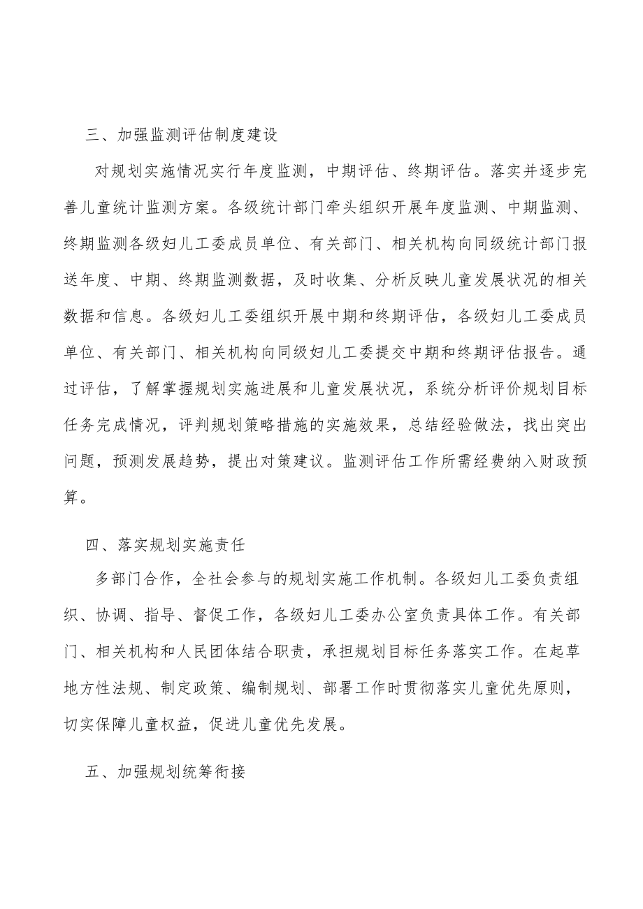 培育良好亲子关系实施方案.docx_第2页