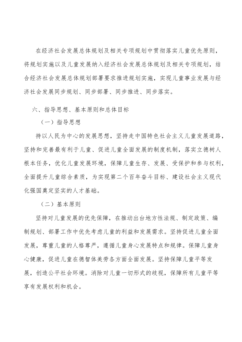 培育良好亲子关系实施方案.docx_第3页