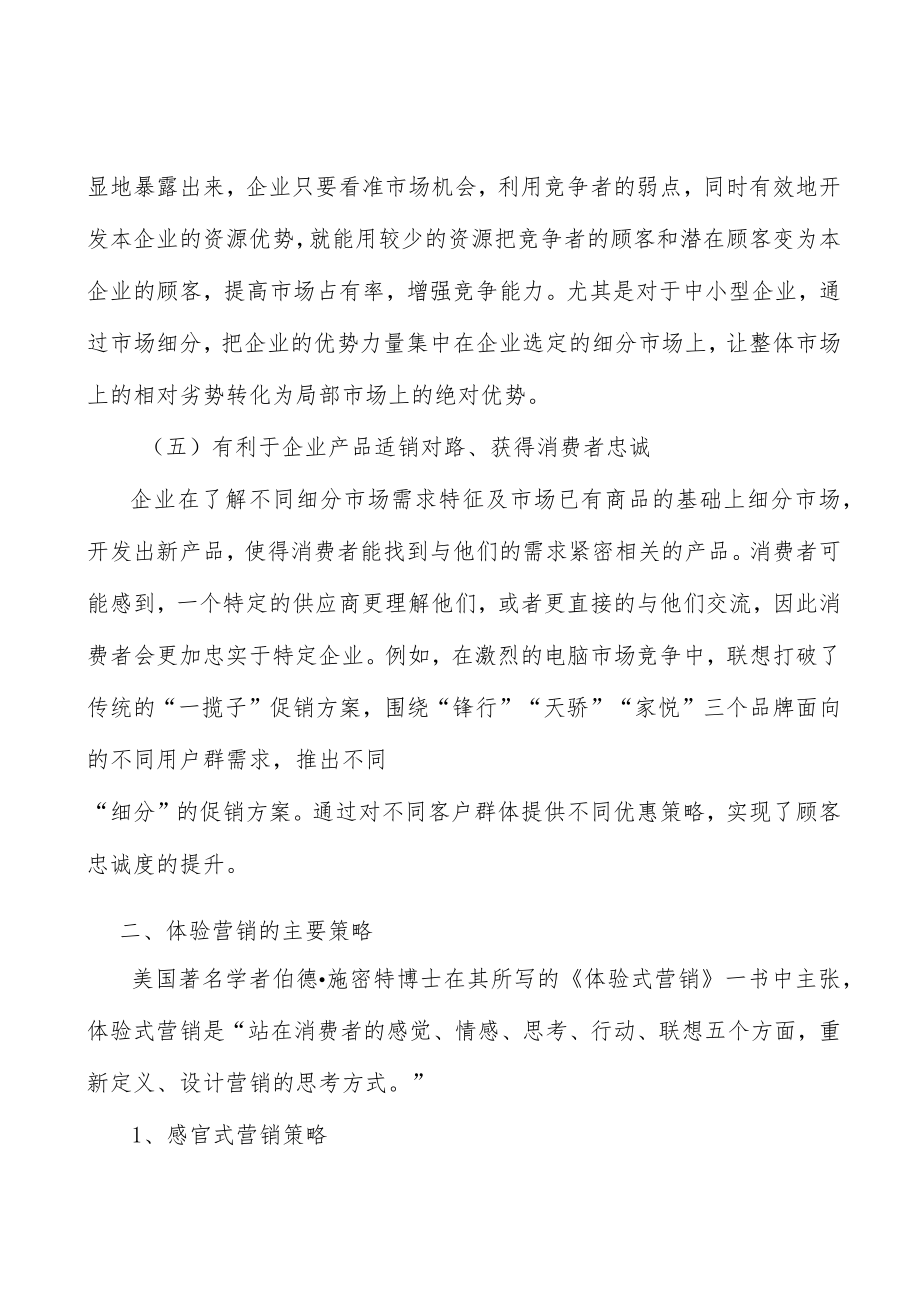 培育钻石市场规模测算分析.docx_第3页