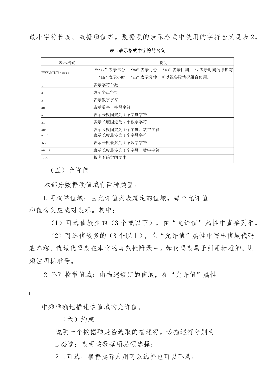 天津市医疗器械追溯基本数据集.docx_第2页