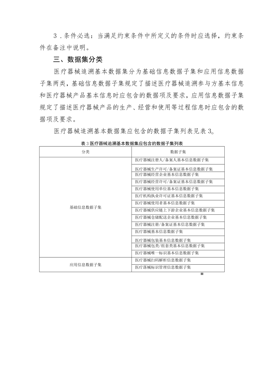 天津市医疗器械追溯基本数据集.docx_第3页