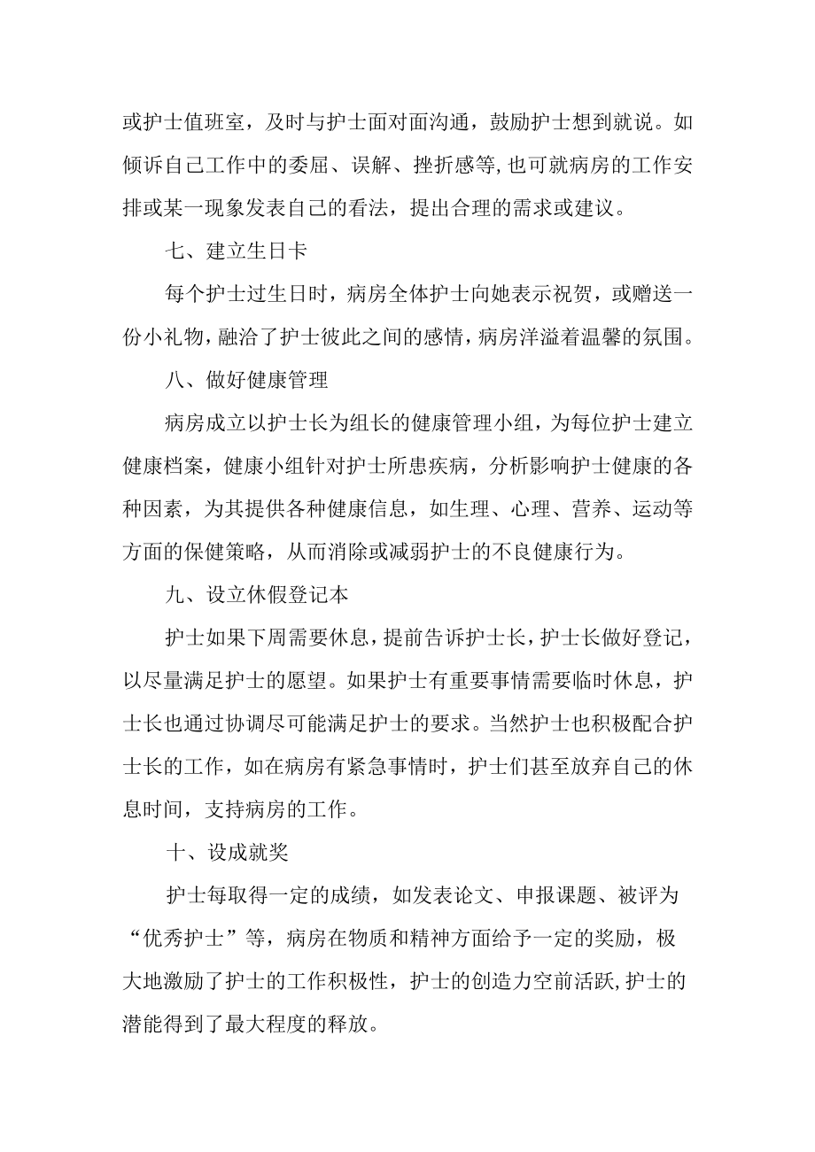 如何在病房实施护理柔性管理.docx_第3页