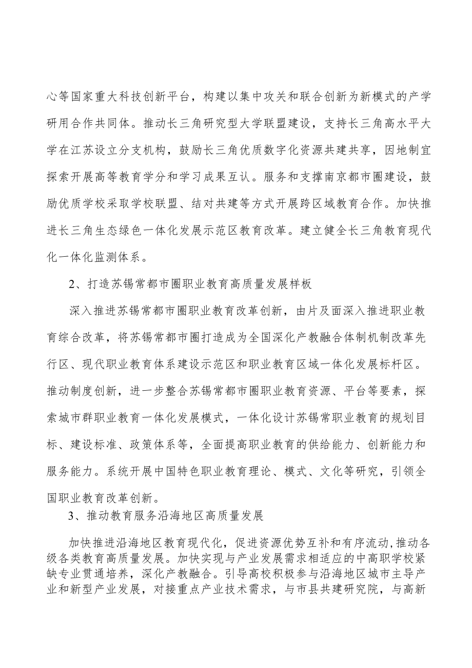 增强江苏教育国际影响力行动计划.docx_第3页