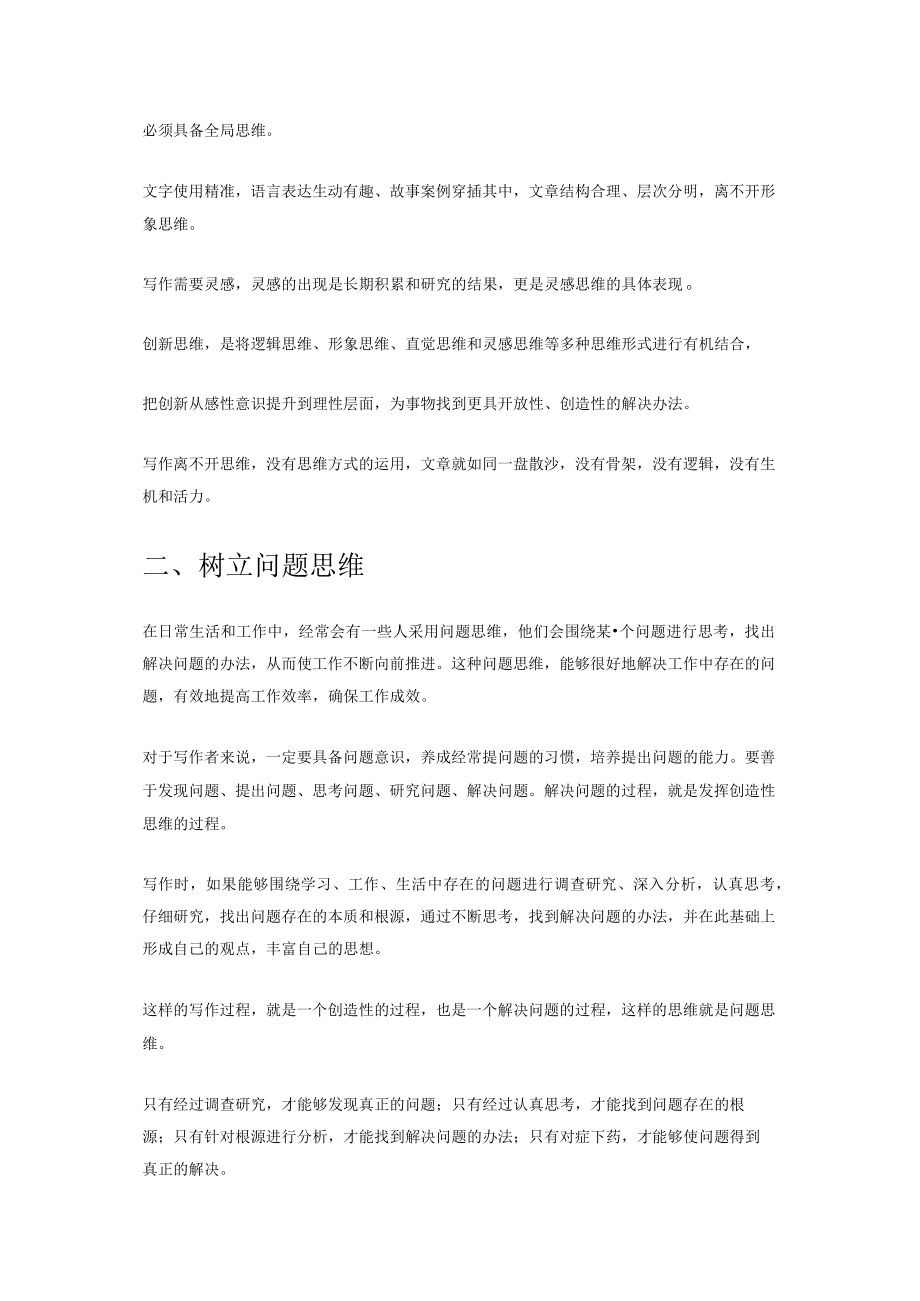 学习写作需要进行思维训练.docx_第2页