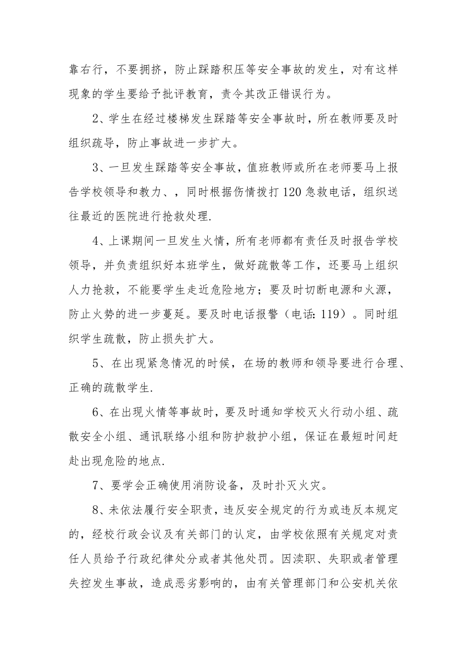 小学学校防踩踏措施及应急预案.docx_第2页