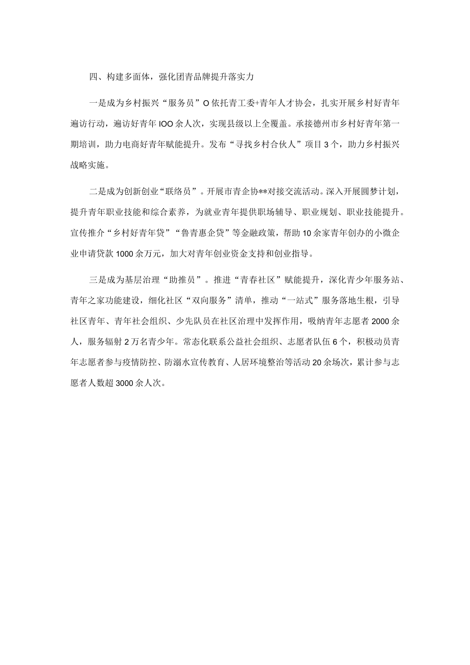 基层团组织改革经验交流材料.docx_第3页