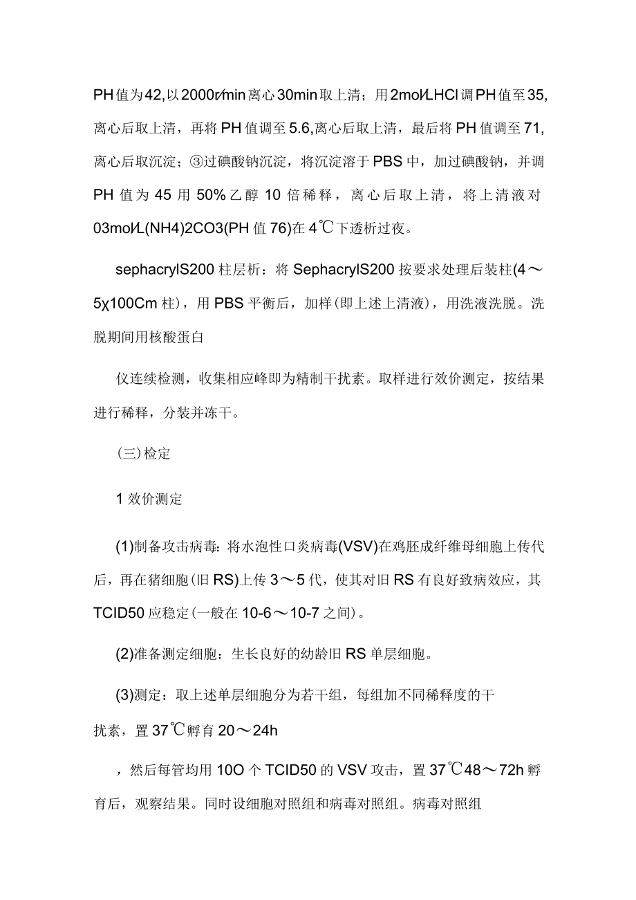 干扰素的制备及检定.docx_第3页