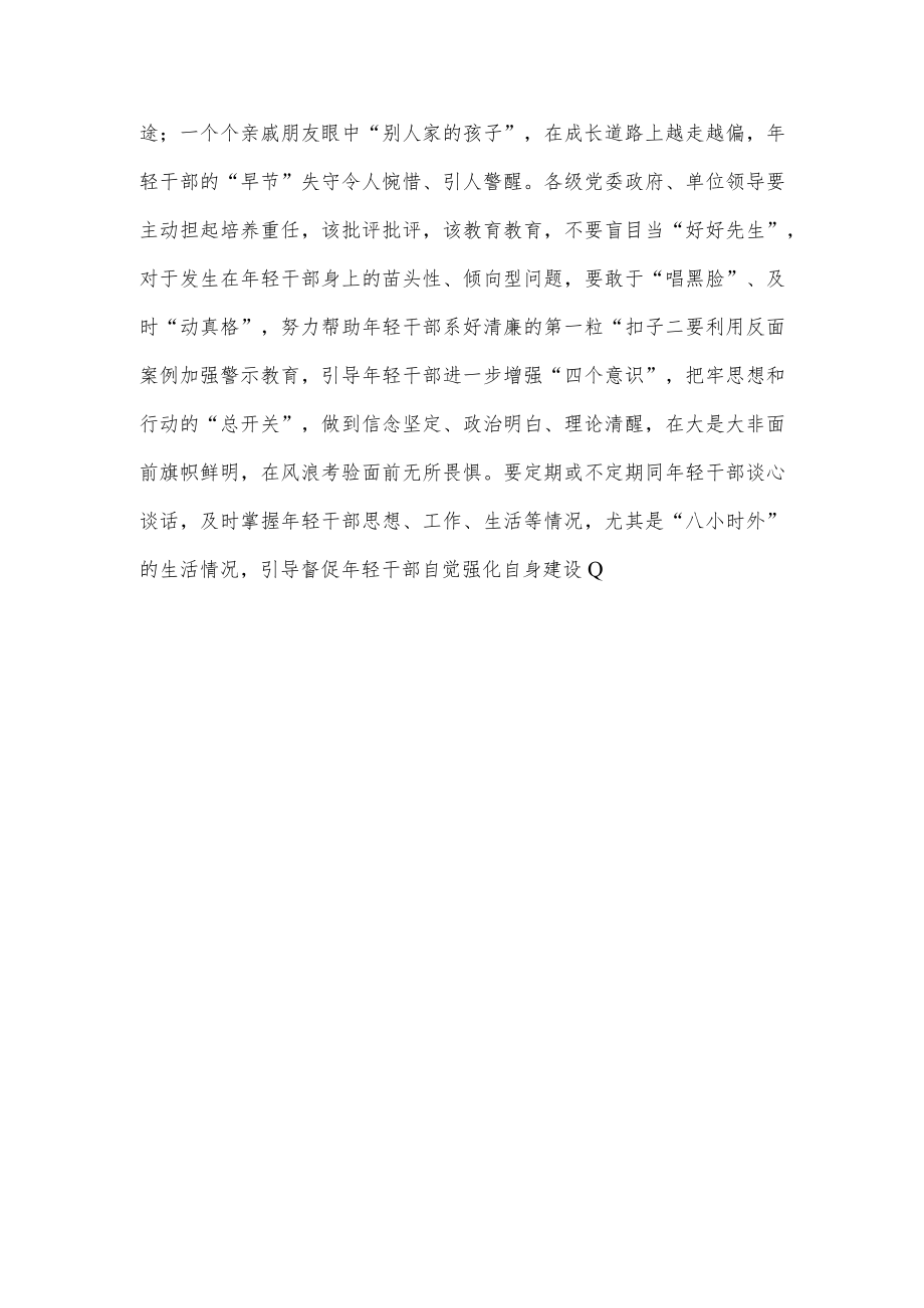 廉政培训交流发言材料.docx_第3页