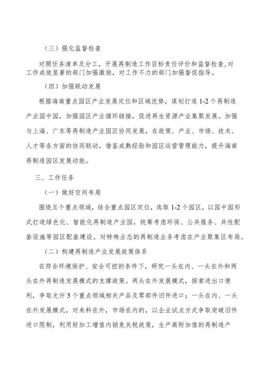 打造再制造产业公共服务平台行动计划.docx_第2页