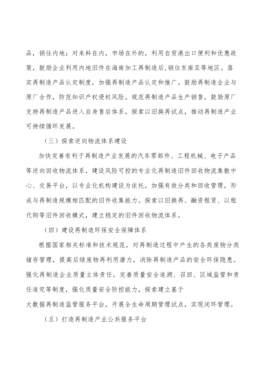 打造再制造产业公共服务平台行动计划.docx_第3页