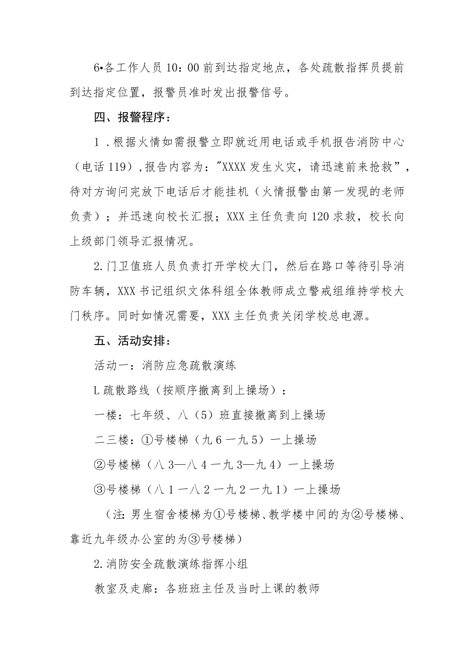 实验学校消防安全应急疏散演练预案五篇样本.docx_第2页