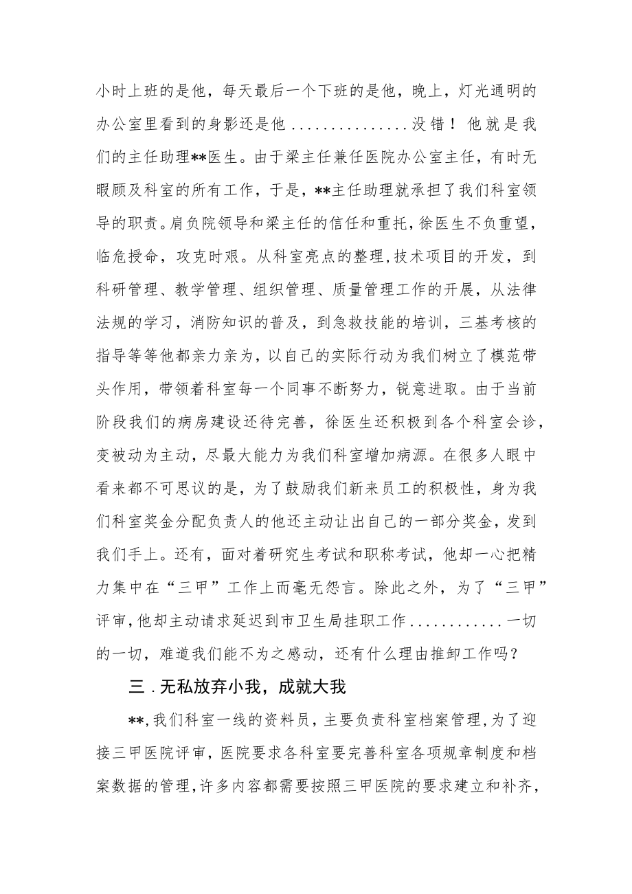 康复医学齐努力争创三甲铸辉煌.docx_第2页