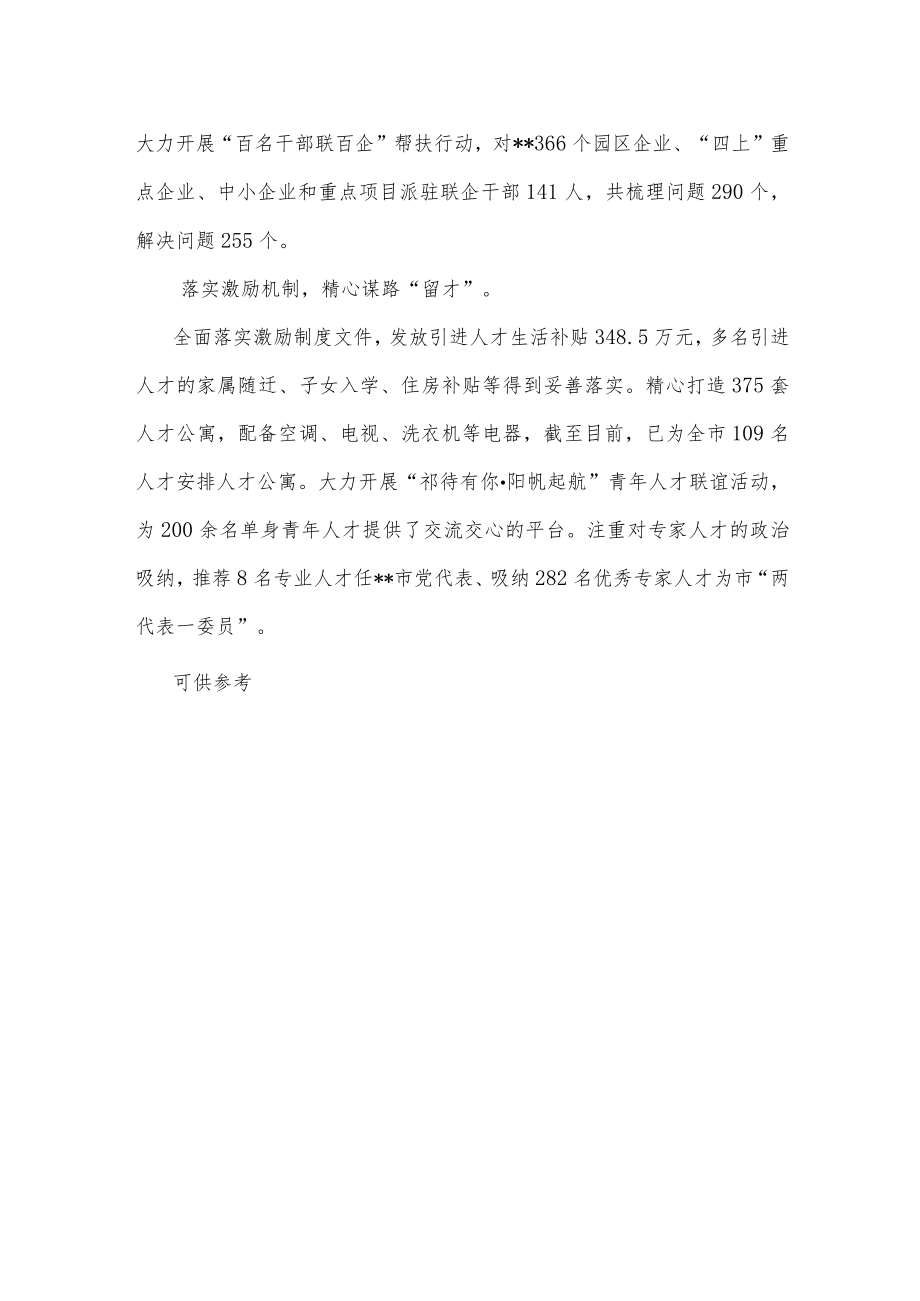 坚持“引、育、用、留”并举凝聚人才向心力（经验材料）.docx_第2页