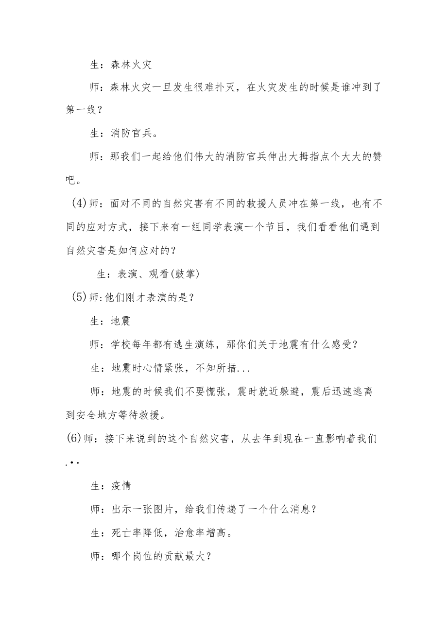 小学“双减”作业设计：小学美术五年级优质课作业设计案例.docx_第3页