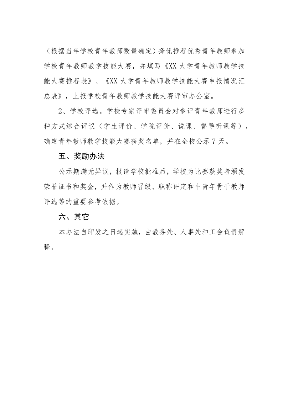 大学青年教师教学技能大赛组织实施暂行办法.docx_第2页