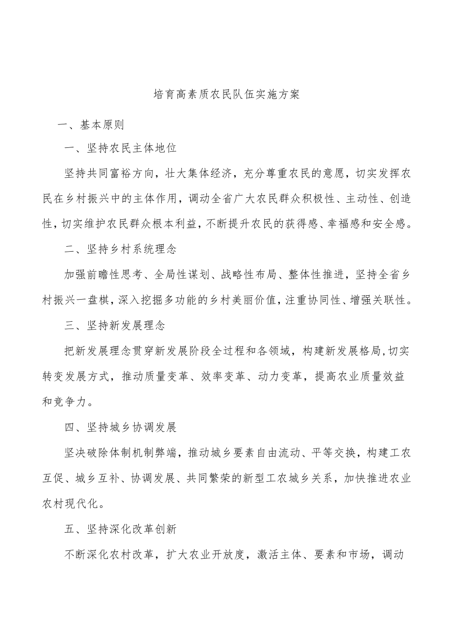 培育高素质农民队伍实施方案.docx_第1页